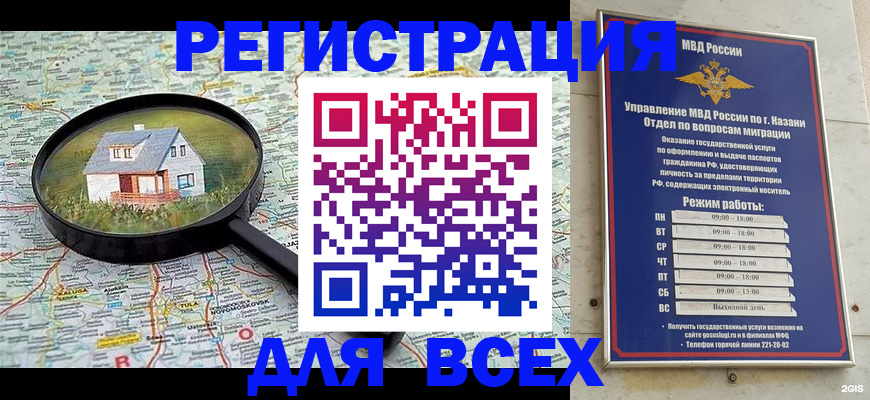временная регистрация для всех в Ульяновске