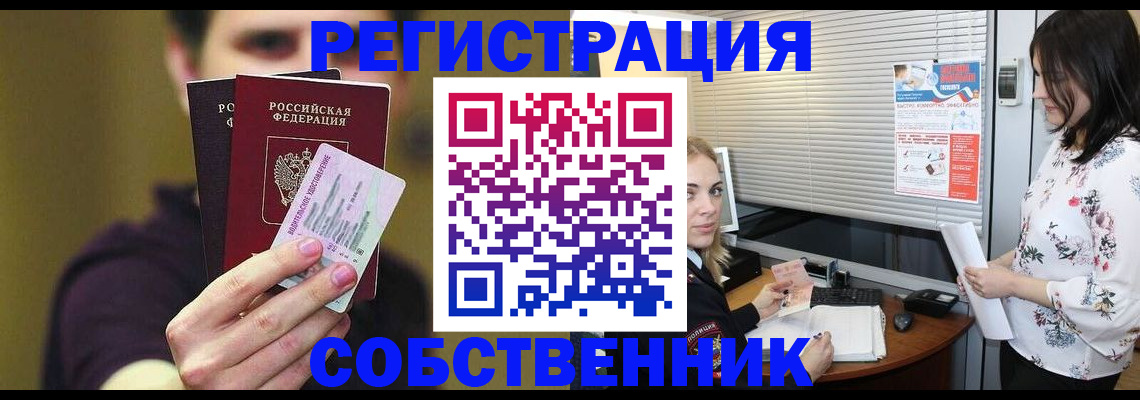 временная регистрация собственник в Ульяновске